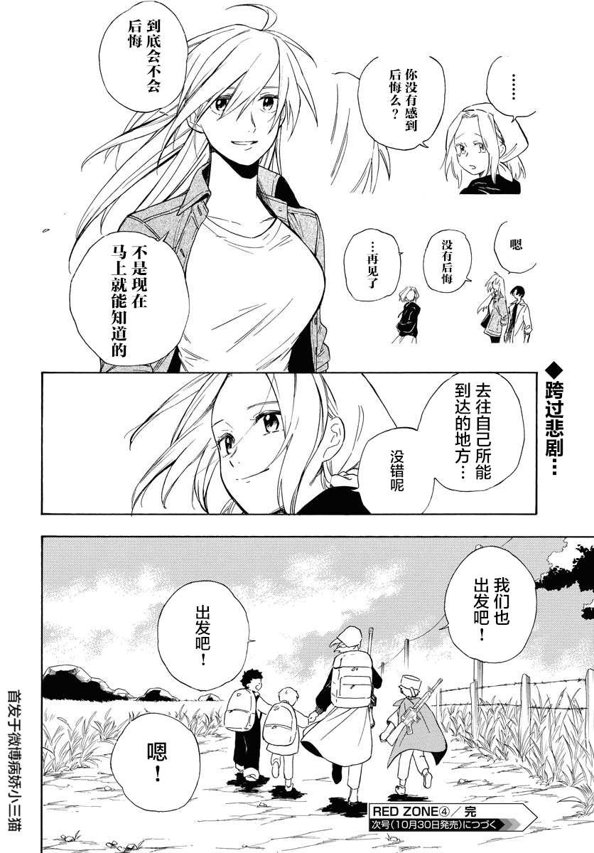 《Red Zone》漫画最新章节第4话免费下拉式在线观看章节第【24】张图片