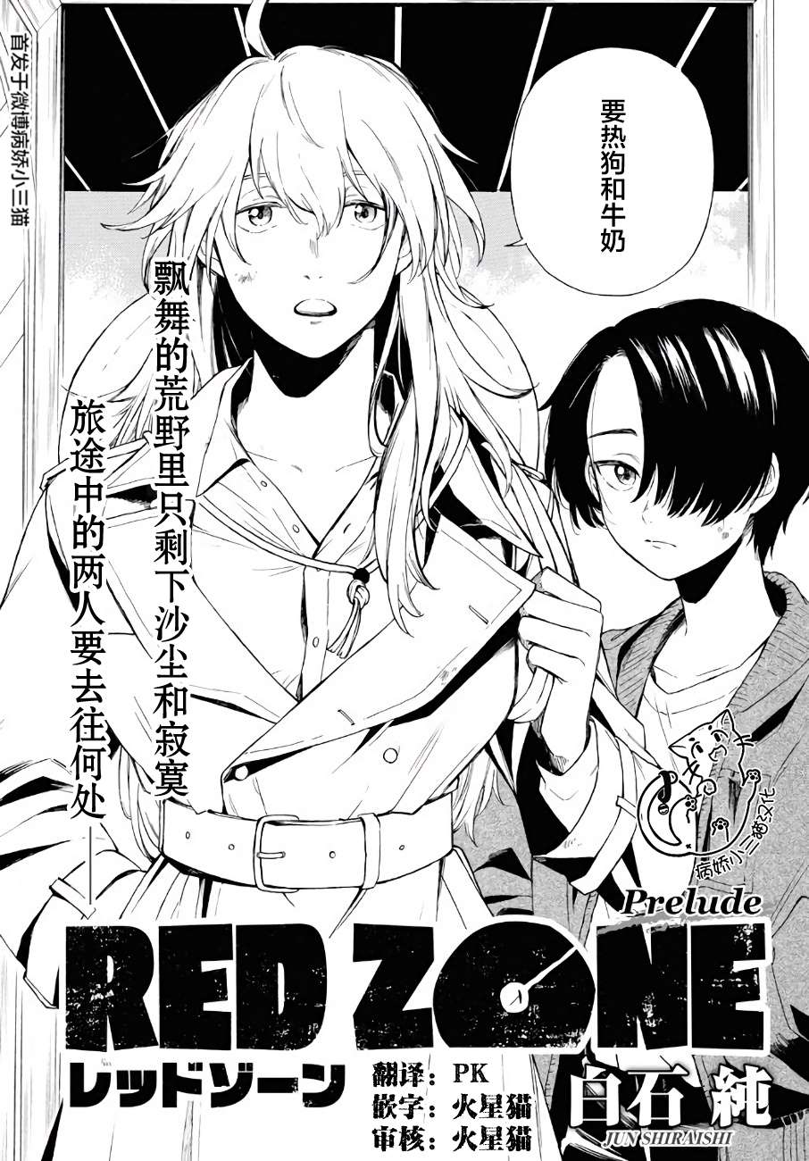 《Red Zone》漫画最新章节第0话免费下拉式在线观看章节第【2】张图片