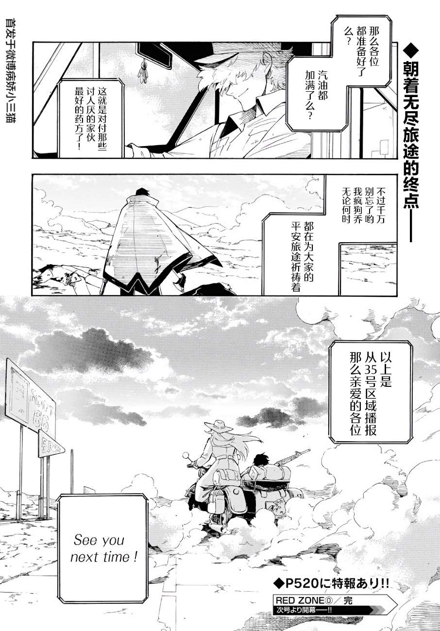 《Red Zone》漫画最新章节第0话免费下拉式在线观看章节第【16】张图片