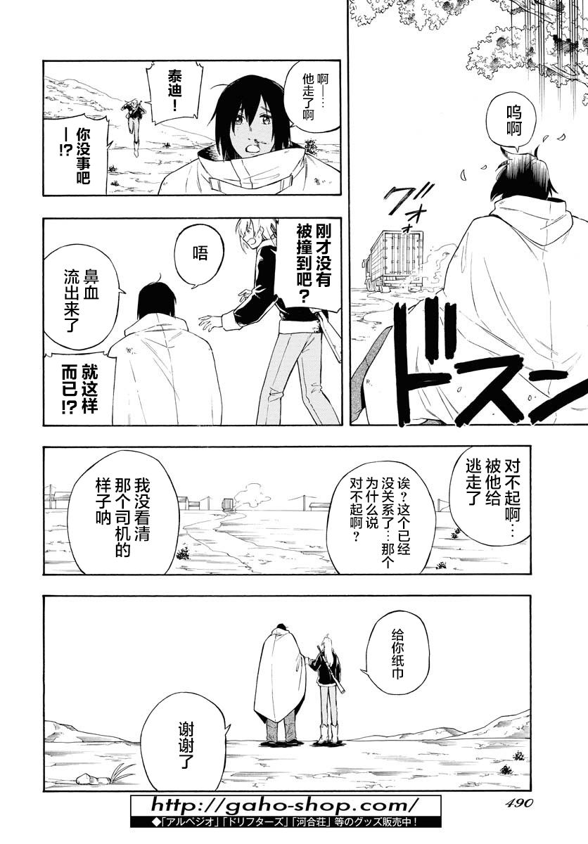 《Red Zone》漫画最新章节第8话免费下拉式在线观看章节第【16】张图片