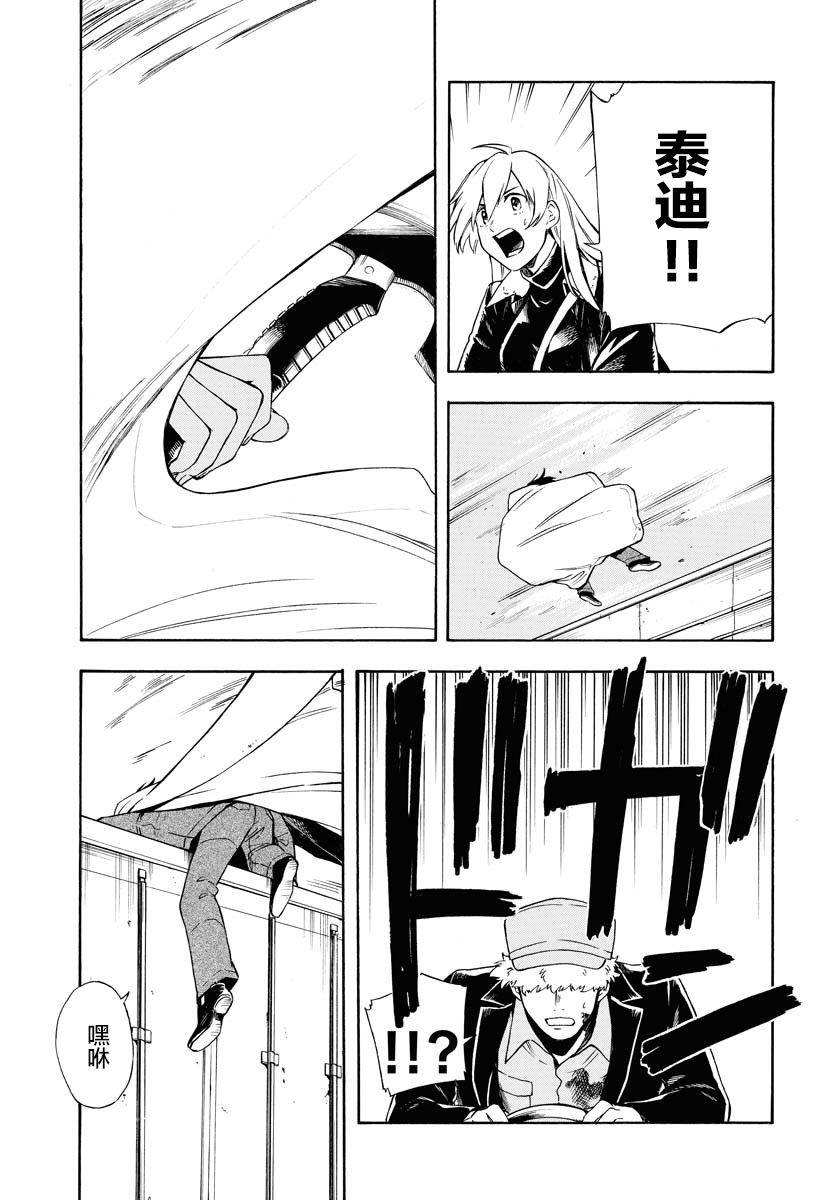 《Red Zone》漫画最新章节第8话免费下拉式在线观看章节第【13】张图片