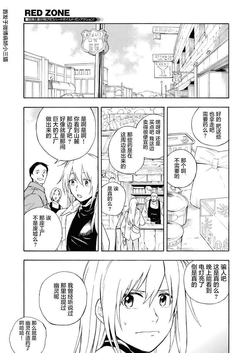 《Red Zone》漫画最新章节第7话免费下拉式在线观看章节第【15】张图片