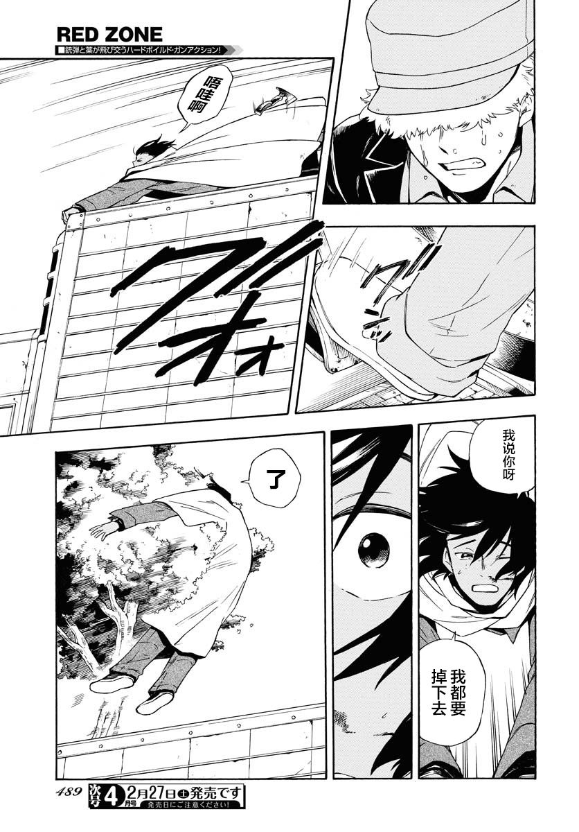 《Red Zone》漫画最新章节第8话免费下拉式在线观看章节第【15】张图片