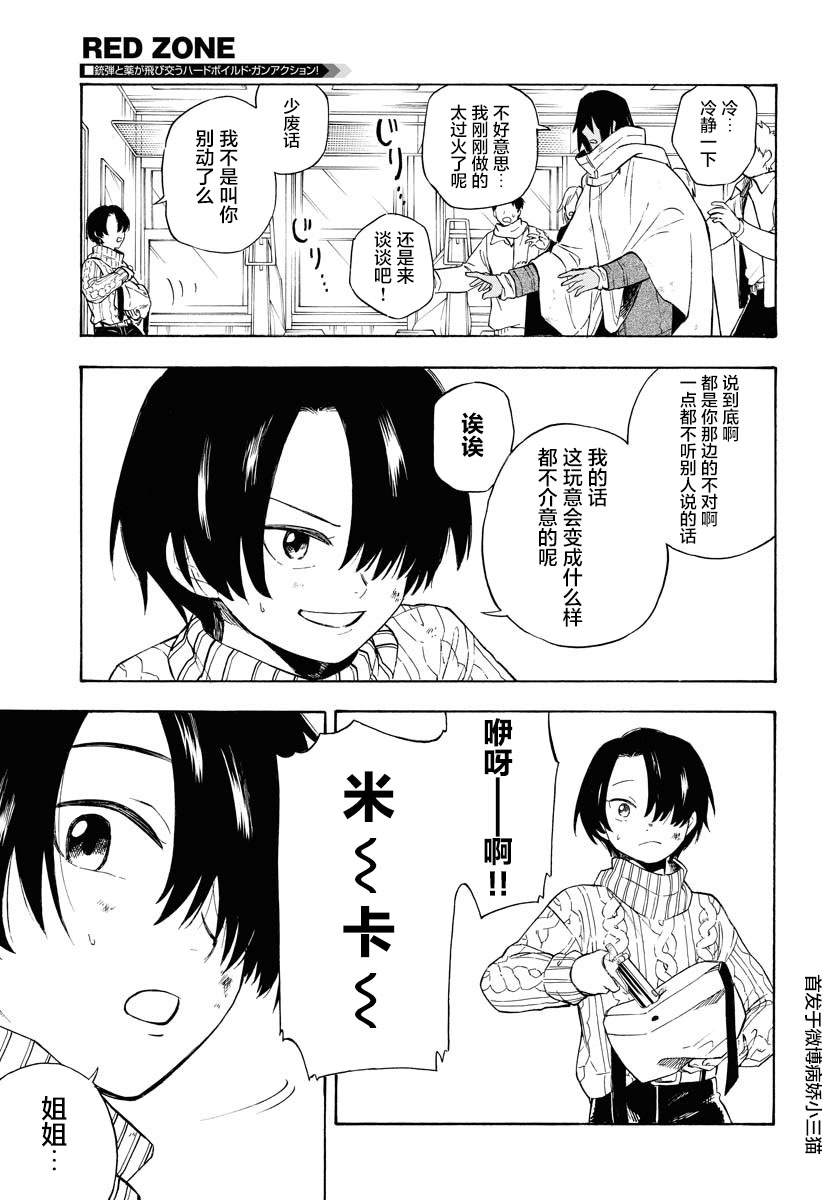 《Red Zone》漫画最新章节第6话免费下拉式在线观看章节第【14】张图片