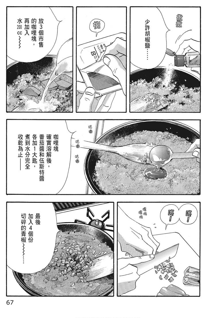 《昨日的美食》漫画最新章节第16卷免费下拉式在线观看章节第【69】张图片