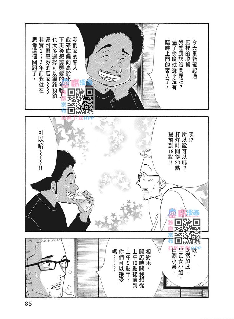 《昨日的美食》漫画最新章节第15卷免费下拉式在线观看章节第【87】张图片