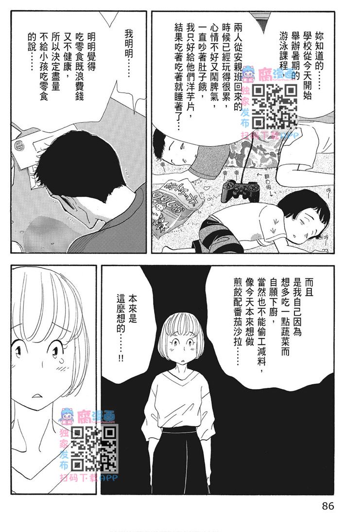 《昨日的美食》漫画最新章节第16卷免费下拉式在线观看章节第【88】张图片