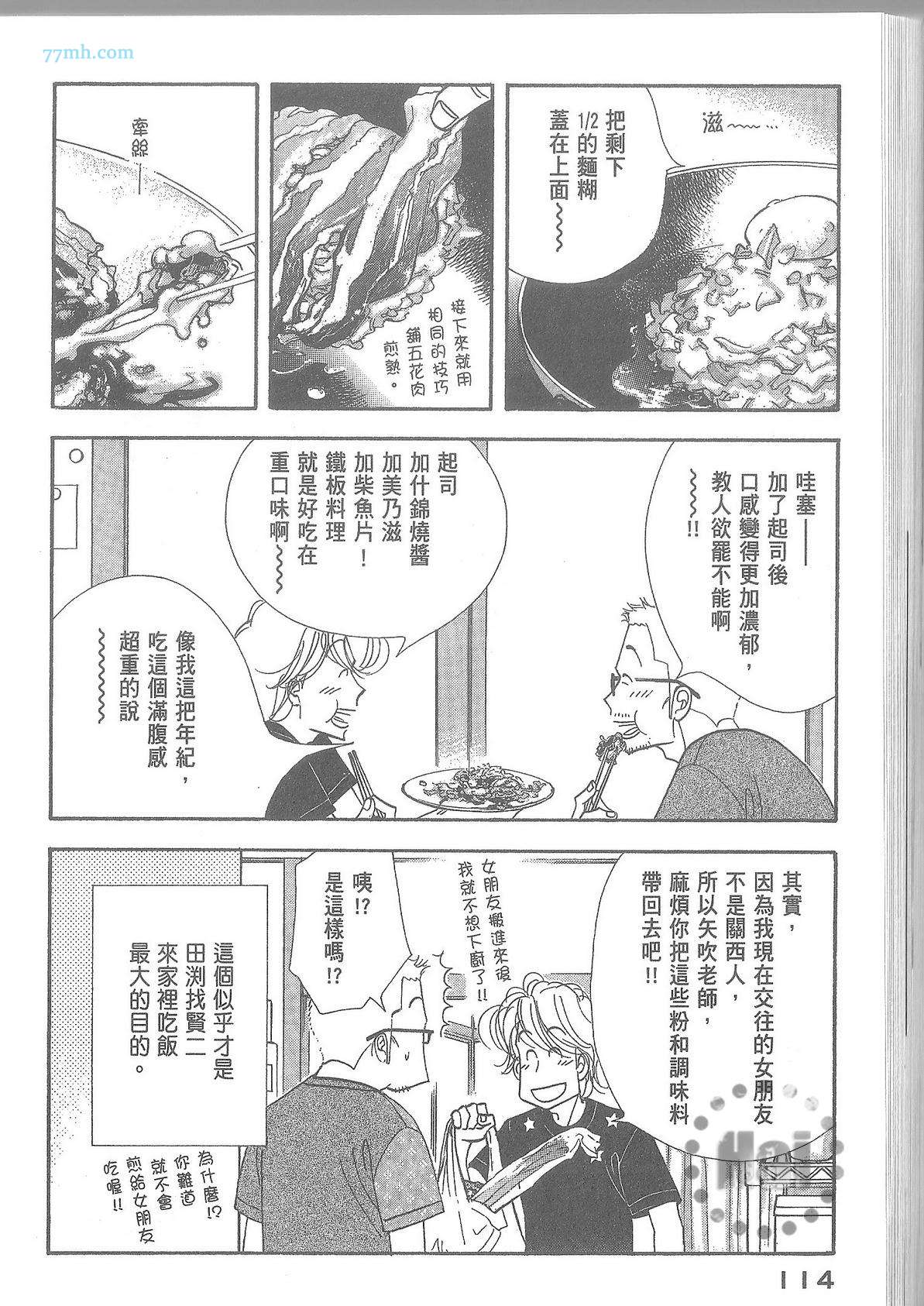 《昨日的美食》漫画最新章节第11卷免费下拉式在线观看章节第【120】张图片