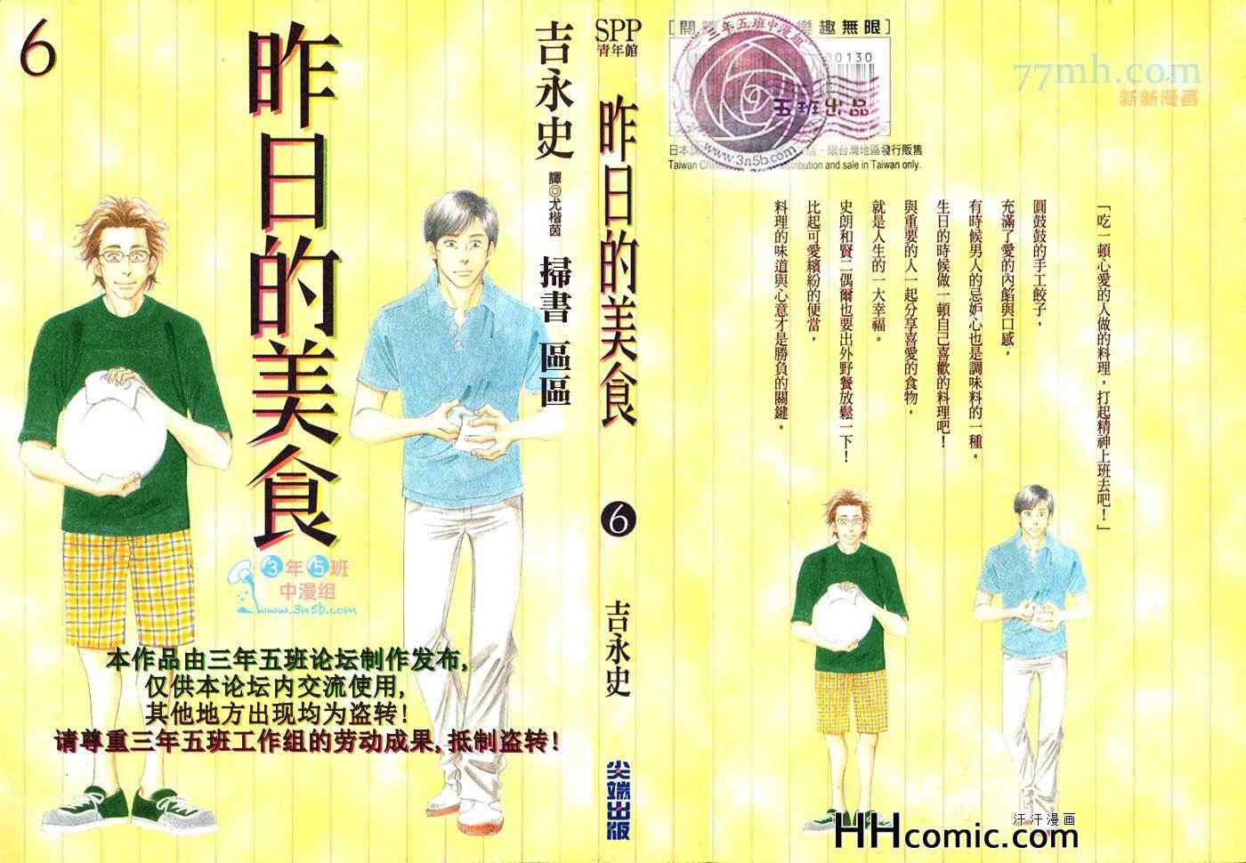 《昨日的美食》漫画最新章节第6卷免费下拉式在线观看章节第【1】张图片