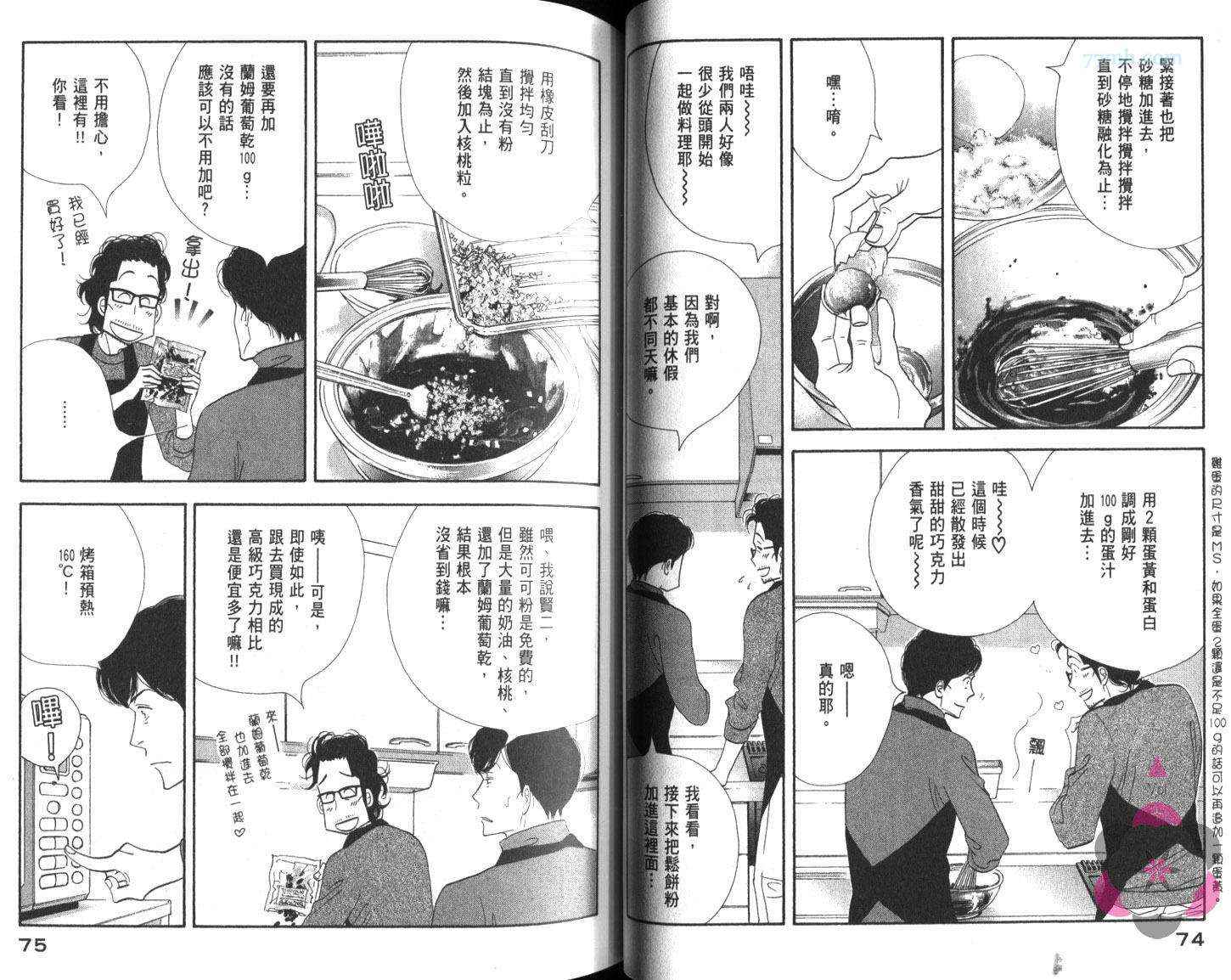 《昨日的美食》漫画最新章节第8卷免费下拉式在线观看章节第【41】张图片