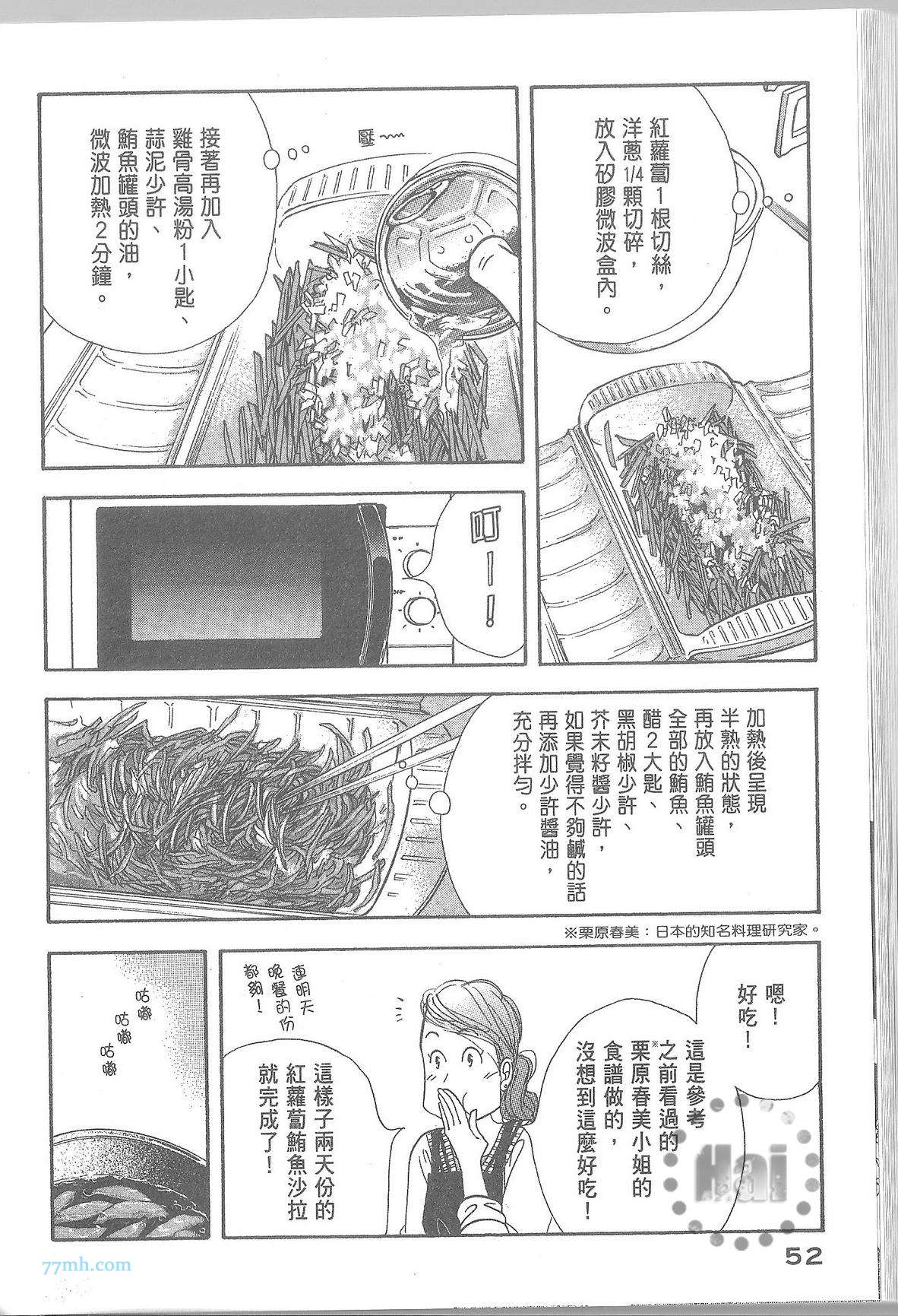 《昨日的美食》漫画最新章节第11卷免费下拉式在线观看章节第【58】张图片