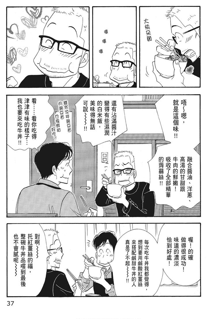 《昨日的美食》漫画最新章节第16卷免费下拉式在线观看章节第【39】张图片