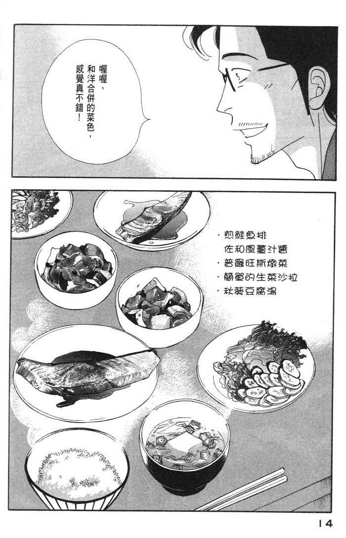 《昨日的美食》漫画最新章节第9卷免费下拉式在线观看章节第【18】张图片