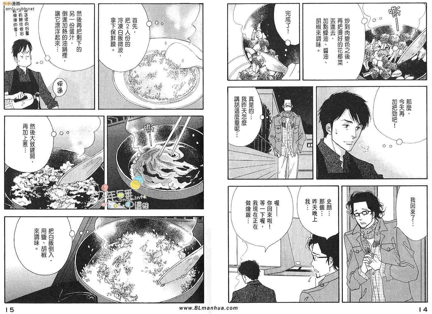 《昨日的美食》漫画最新章节第3卷免费下拉式在线观看章节第【9】张图片