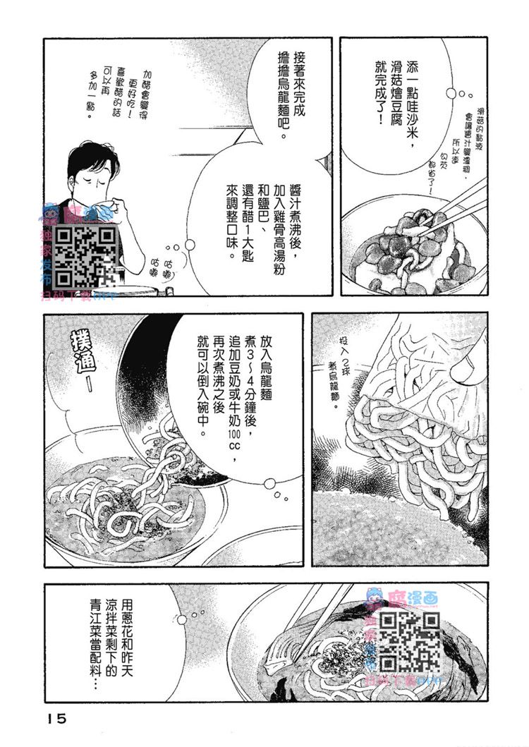 《昨日的美食》漫画最新章节第13卷免费下拉式在线观看章节第【17】张图片