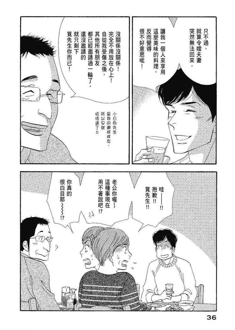 《昨日的美食》漫画最新章节第13卷免费下拉式在线观看章节第【38】张图片