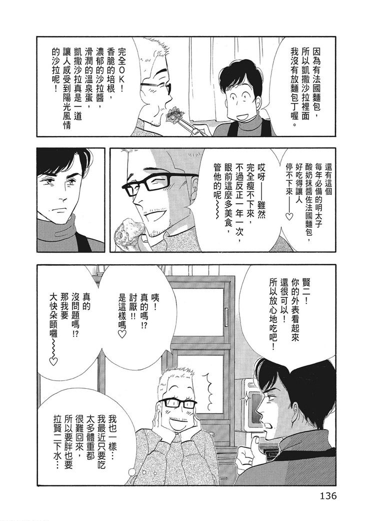 《昨日的美食》漫画最新章节第15卷免费下拉式在线观看章节第【138】张图片