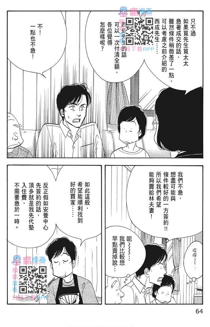 《昨日的美食》漫画最新章节第16卷免费下拉式在线观看章节第【66】张图片