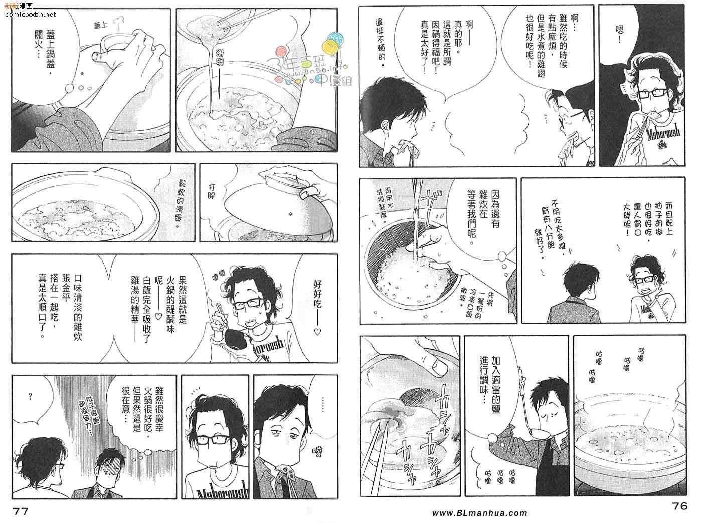 《昨日的美食》漫画最新章节第3卷免费下拉式在线观看章节第【40】张图片