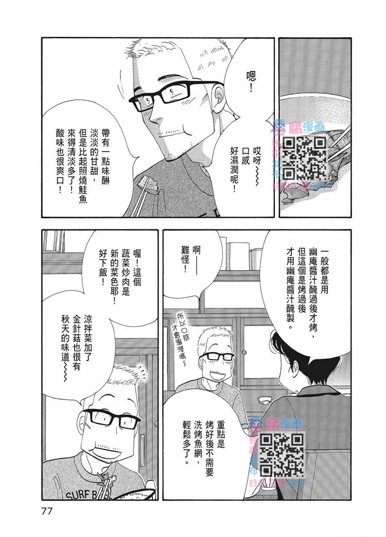 《昨日的美食》漫画最新章节第15卷免费下拉式在线观看章节第【79】张图片