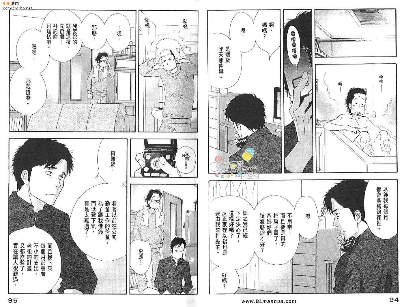 《昨日的美食》漫画最新章节第3卷免费下拉式在线观看章节第【49】张图片