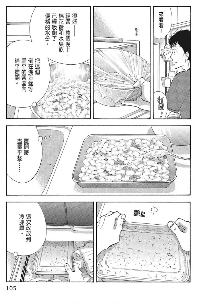 《昨日的美食》漫画最新章节第16卷免费下拉式在线观看章节第【107】张图片