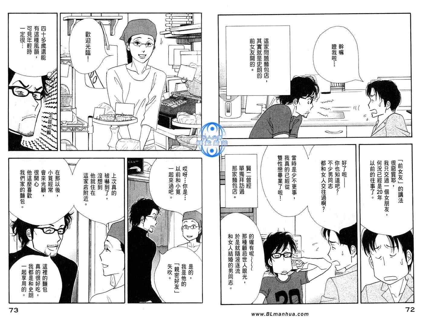 《昨日的美食》漫画最新章节第1卷免费下拉式在线观看章节第【37】张图片