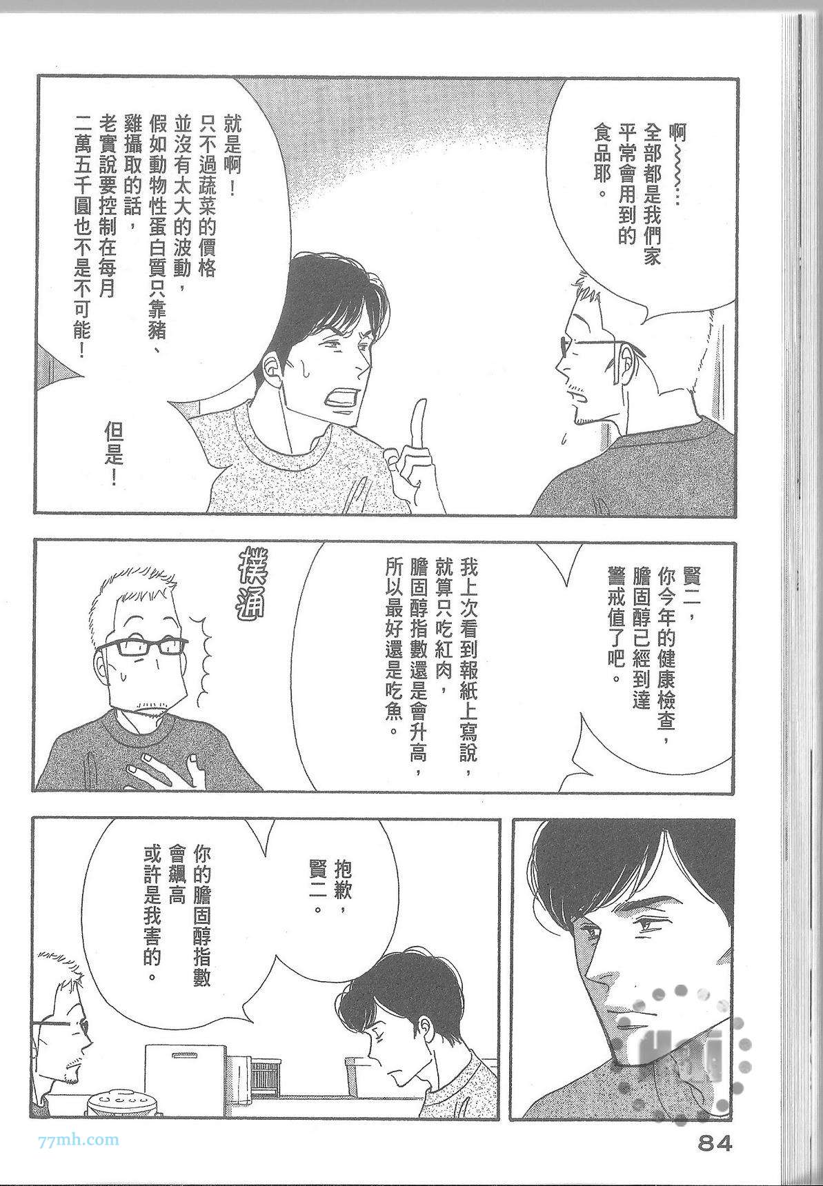 《昨日的美食》漫画最新章节第11卷免费下拉式在线观看章节第【90】张图片