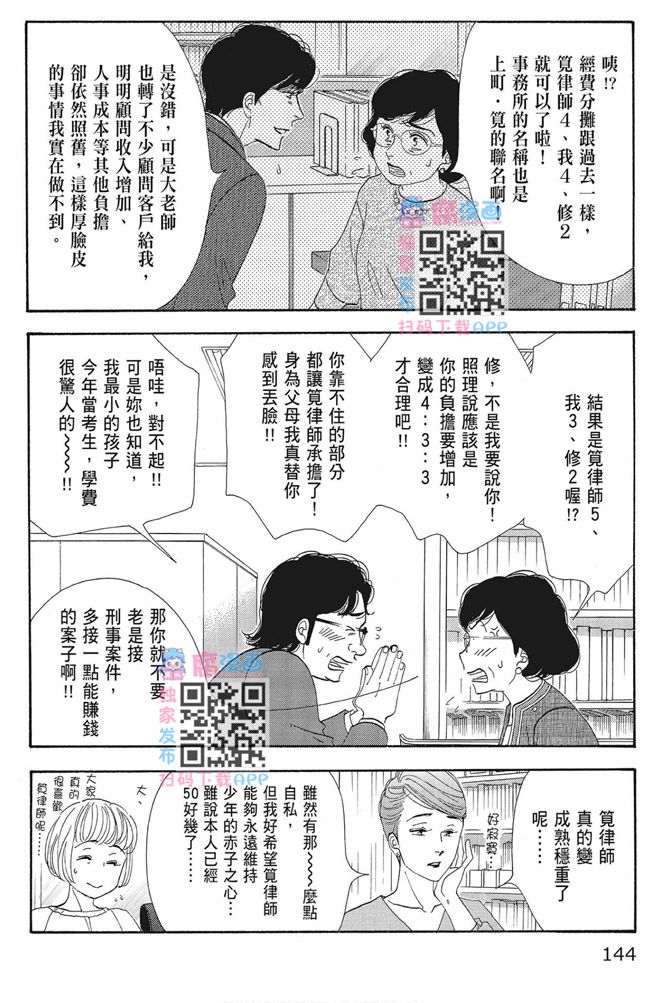 《昨日的美食》漫画最新章节第16卷免费下拉式在线观看章节第【146】张图片