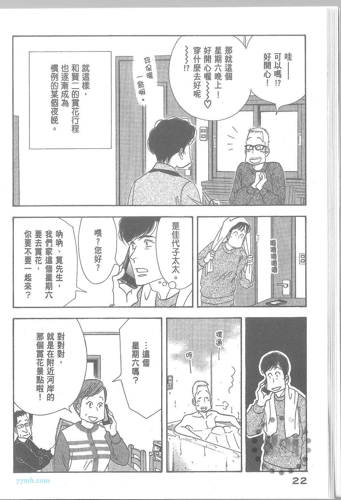 《昨日的美食》漫画最新章节第11卷免费下拉式在线观看章节第【28】张图片