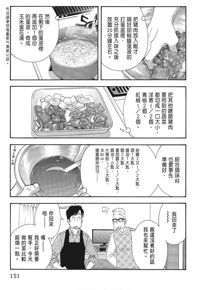 《昨日的美食》漫画最新章节第16卷免费下拉式在线观看章节第【153】张图片