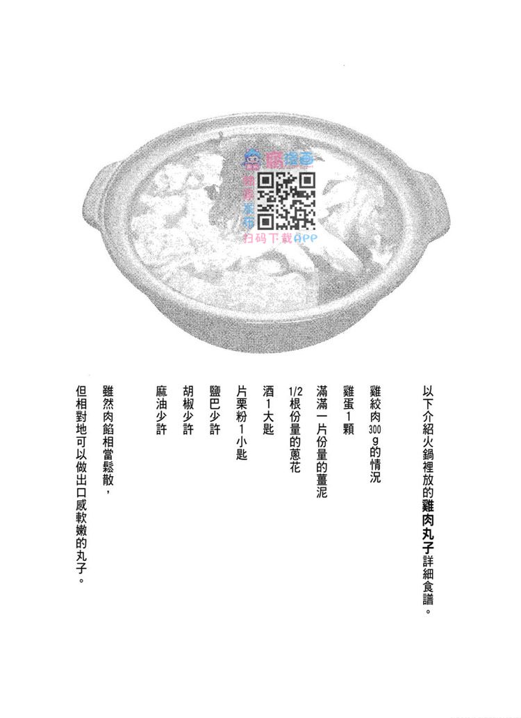 《昨日的美食》漫画最新章节第13卷免费下拉式在线观看章节第【75】张图片