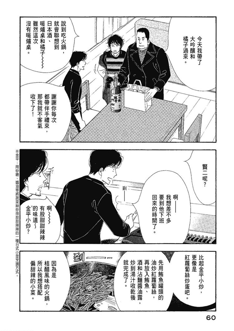 《昨日的美食》漫画最新章节第13卷免费下拉式在线观看章节第【62】张图片