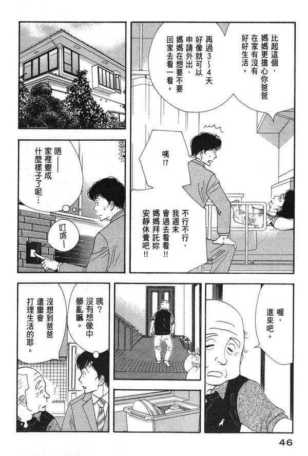 《昨日的美食》漫画最新章节第10卷免费下拉式在线观看章节第【47】张图片