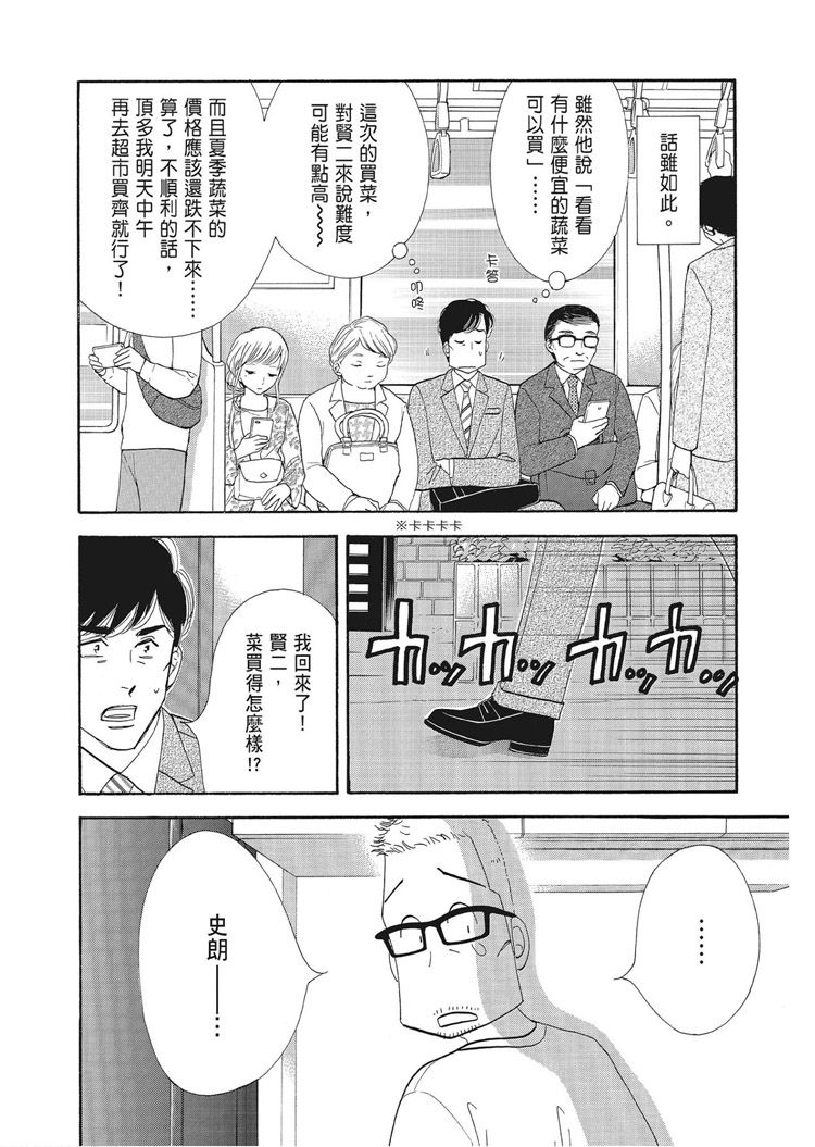 《昨日的美食》漫画最新章节第15卷免费下拉式在线观看章节第【48】张图片