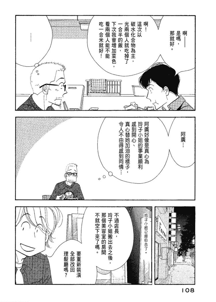 《昨日的美食》漫画最新章节第13卷免费下拉式在线观看章节第【110】张图片