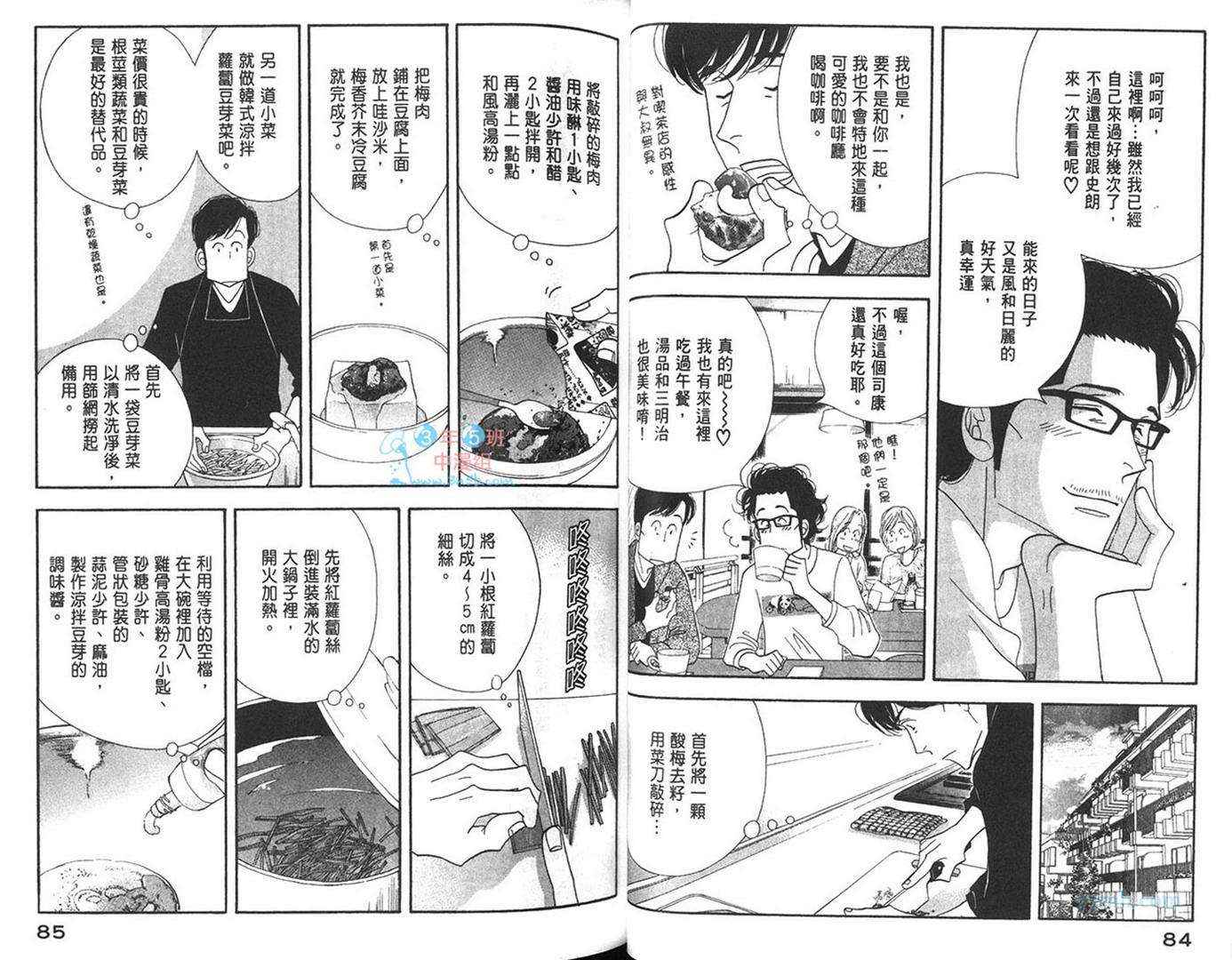 《昨日的美食》漫画最新章节第7卷免费下拉式在线观看章节第【45】张图片