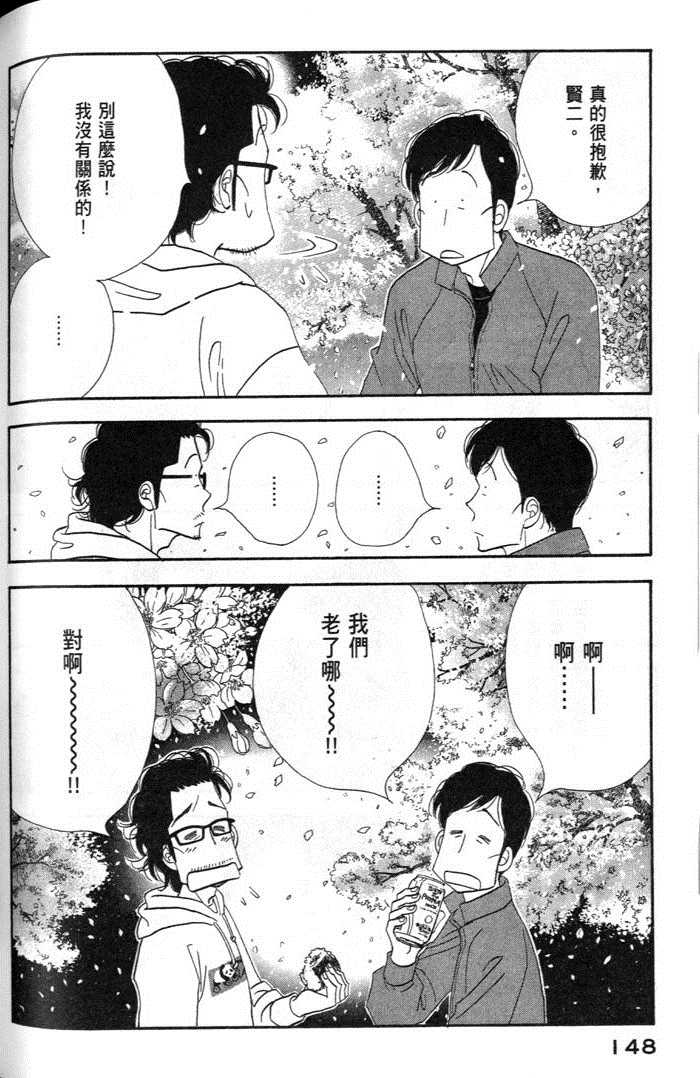 《昨日的美食》漫画最新章节第9卷免费下拉式在线观看章节第【150】张图片