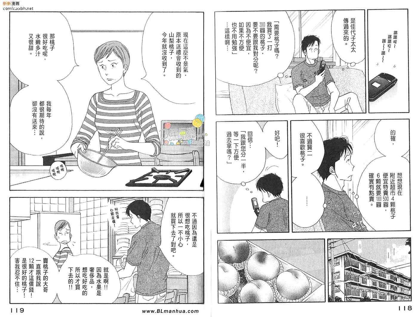 《昨日的美食》漫画最新章节第3卷免费下拉式在线观看章节第【61】张图片