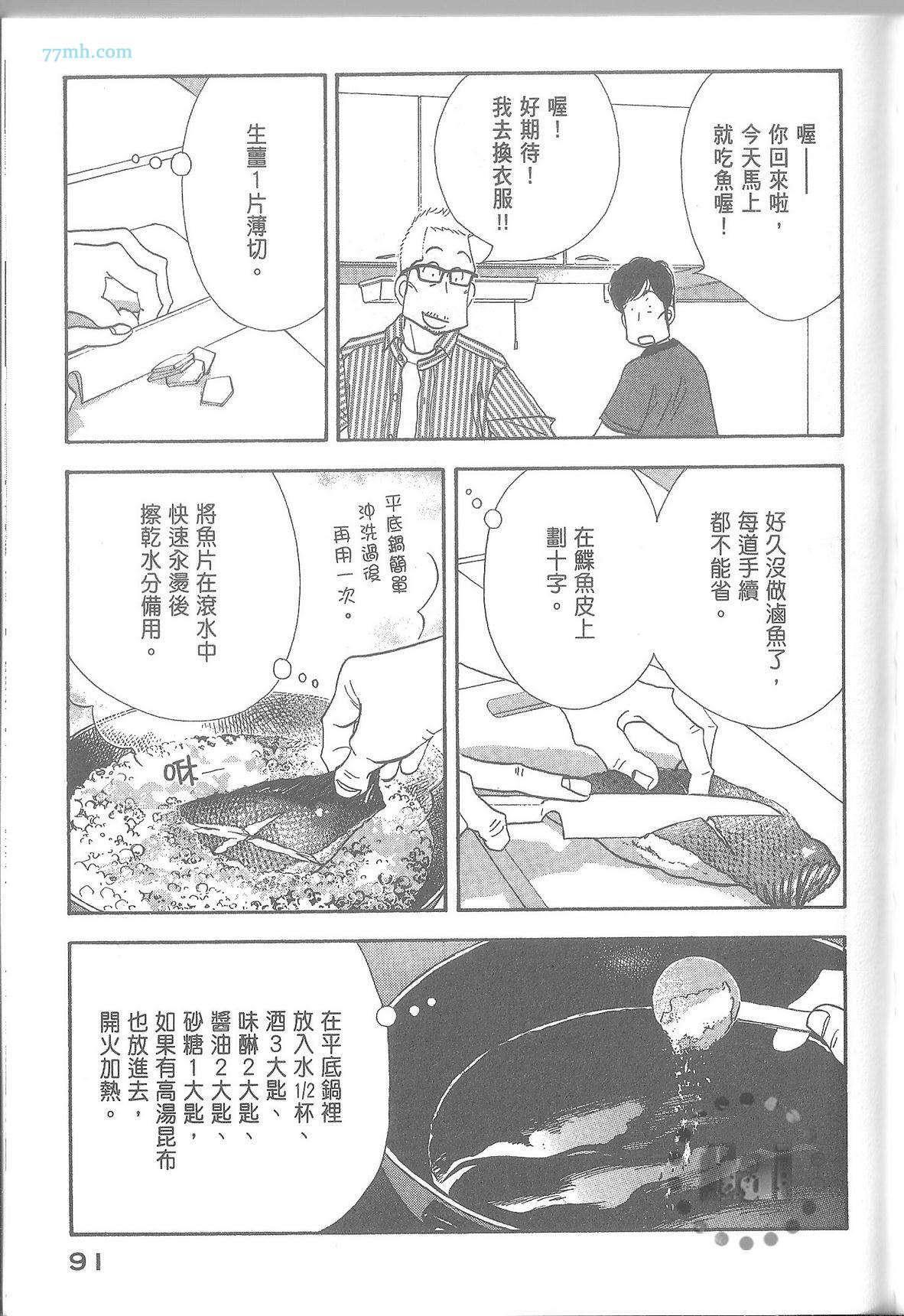 《昨日的美食》漫画最新章节第11卷免费下拉式在线观看章节第【97】张图片