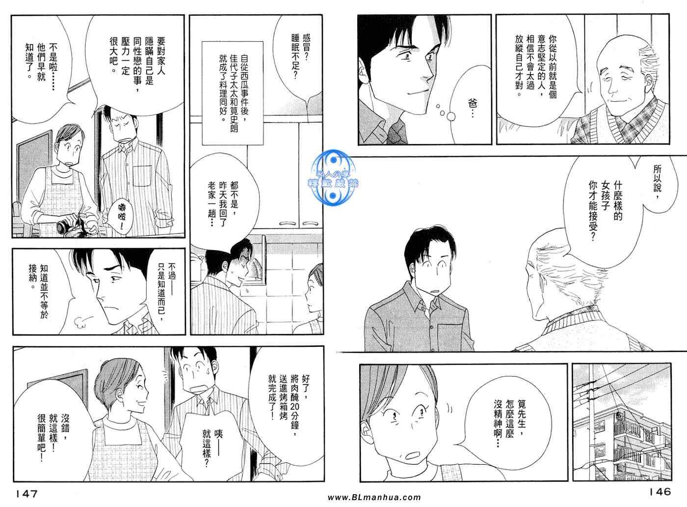 《昨日的美食》漫画最新章节第1卷免费下拉式在线观看章节第【74】张图片