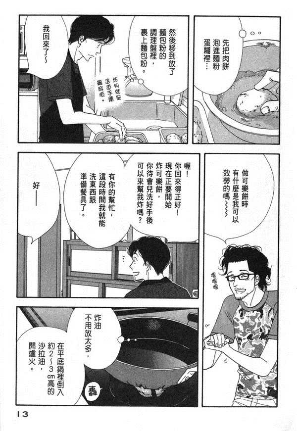 《昨日的美食》漫画最新章节第10卷免费下拉式在线观看章节第【16】张图片