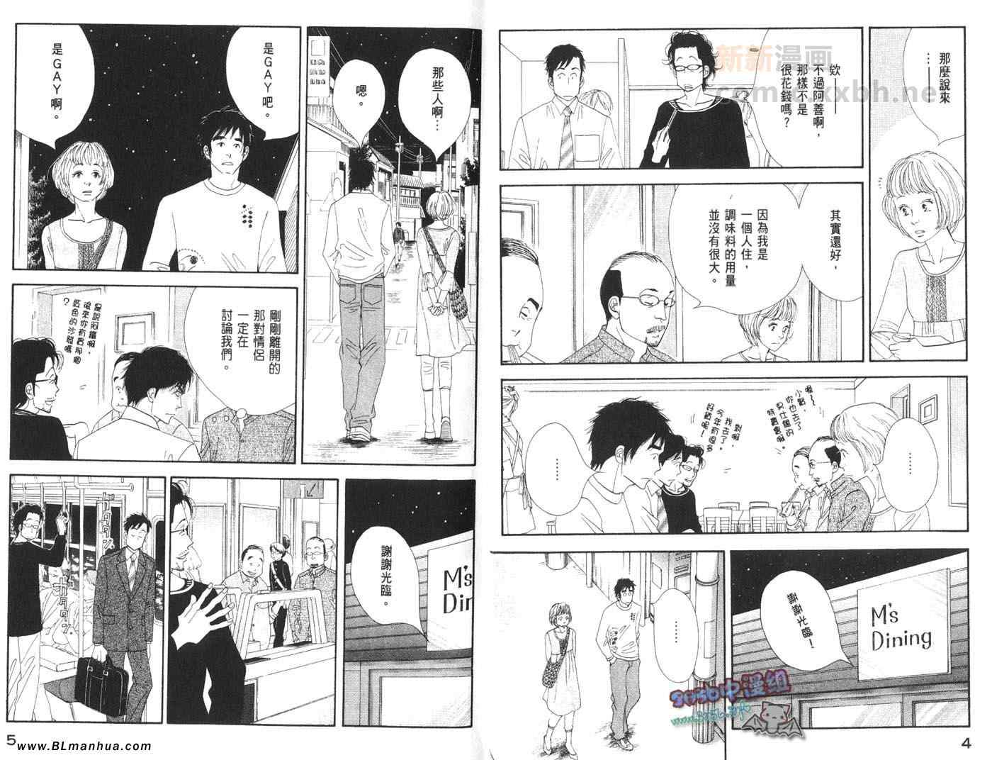 《昨日的美食》漫画最新章节第4卷免费下拉式在线观看章节第【4】张图片