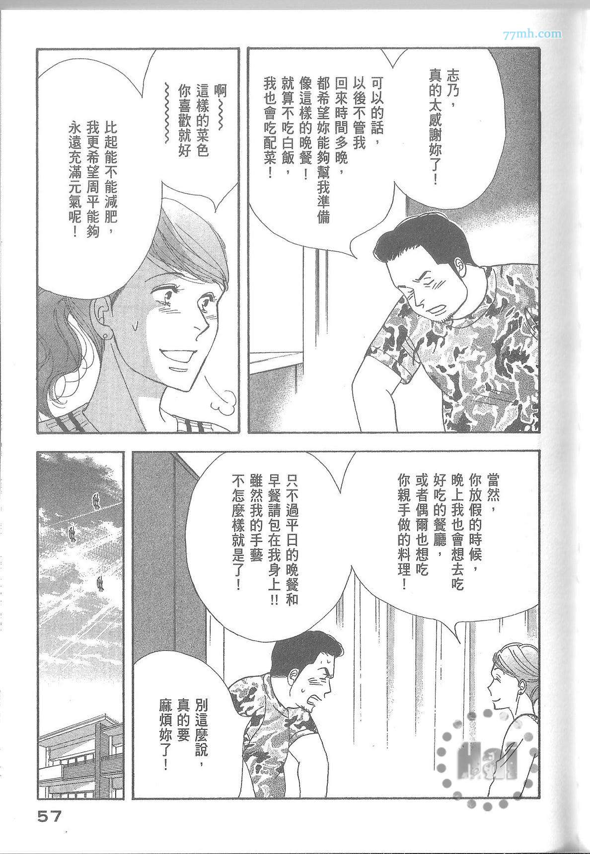 《昨日的美食》漫画最新章节第11卷免费下拉式在线观看章节第【63】张图片