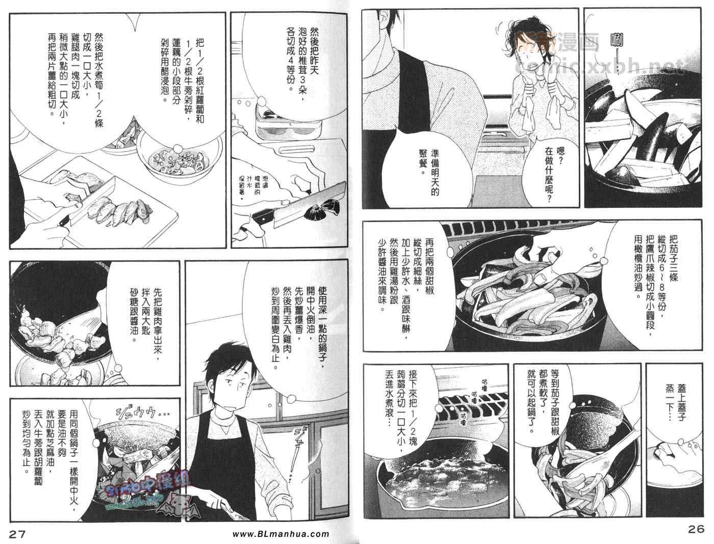 《昨日的美食》漫画最新章节第4卷免费下拉式在线观看章节第【16】张图片