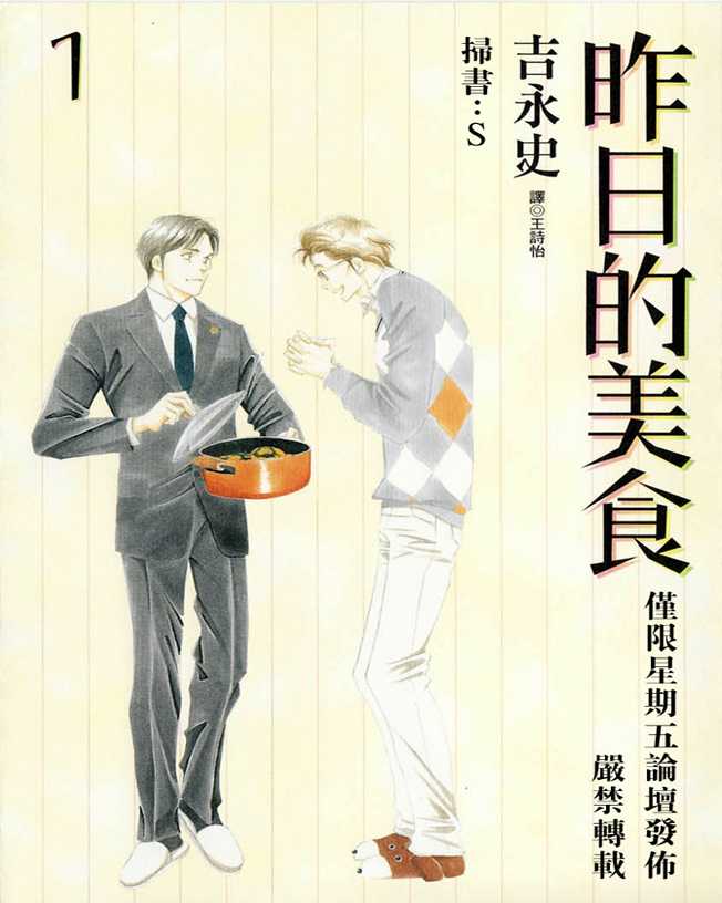 《昨日的美食》漫画最新章节第10卷免费下拉式在线观看章节第【152】张图片