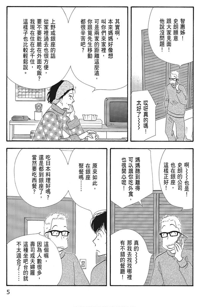 《昨日的美食》漫画最新章节第16卷免费下拉式在线观看章节第【7】张图片