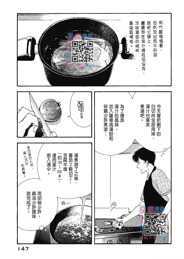 《昨日的美食》漫画最新章节第13卷免费下拉式在线观看章节第【149】张图片