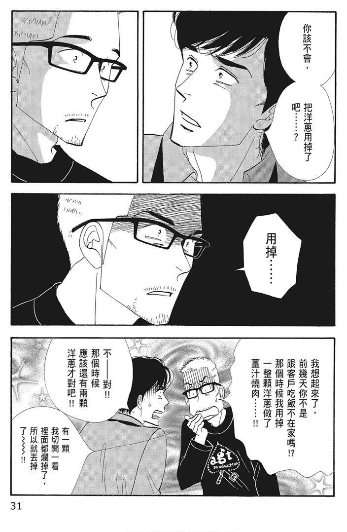 《昨日的美食》漫画最新章节第16卷免费下拉式在线观看章节第【33】张图片