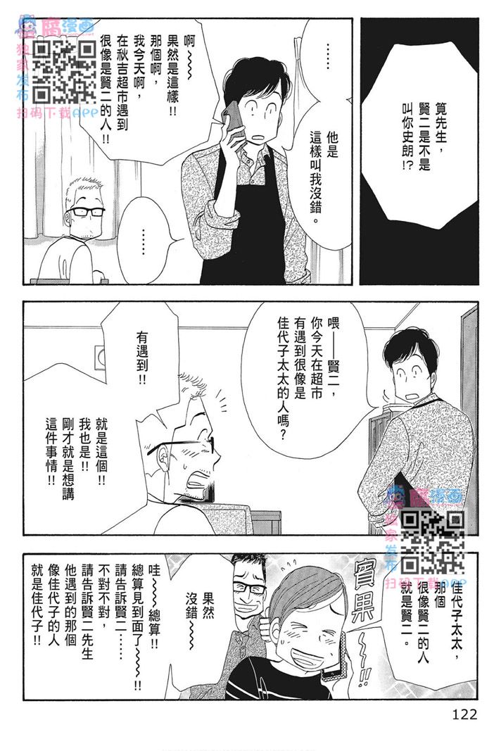 《昨日的美食》漫画最新章节第16卷免费下拉式在线观看章节第【124】张图片